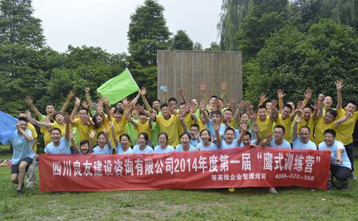 2014年度第一屆“鷹式訓練營”戶外拓展訓練圓滿舉行