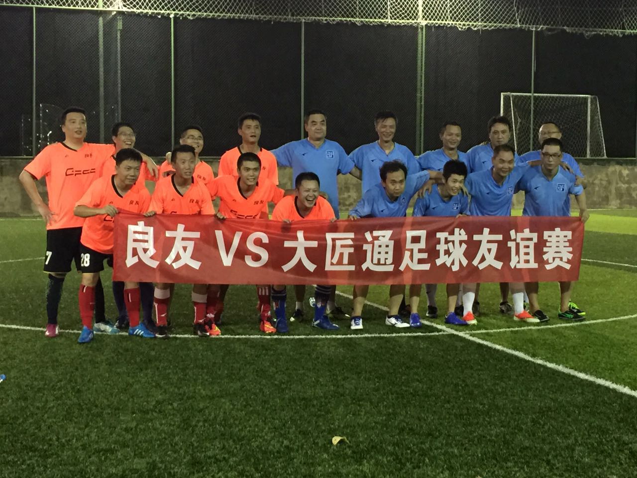 傳承奧運拼搏精神——記良友足球隊VS大匠通公司足球友誼賽