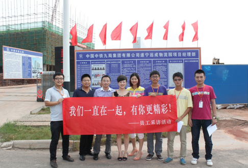 公司組織“我們在一起”的員工走訪文化活動新聞簡報