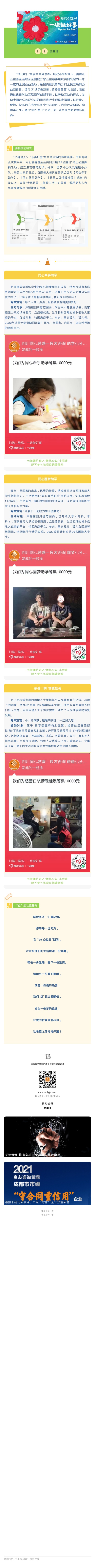 99公益日丨良友咨詢公益募捐活動正式上線！